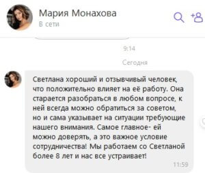 Отзывы клиентов о бухгалтерских услугах в Иваново от Монахова МА